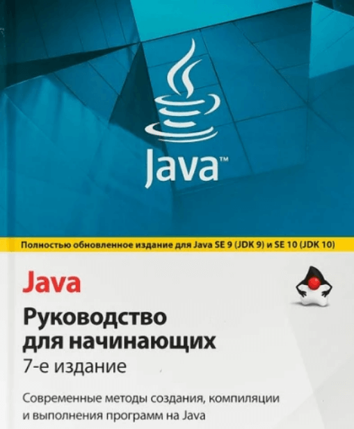 Java: что такое, что важно знать и с чего начать работу