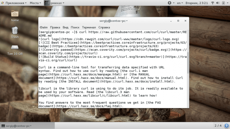 Технология Curl в linux