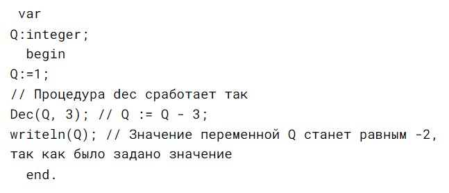 Процедуры сложения и вычитания в Pascal