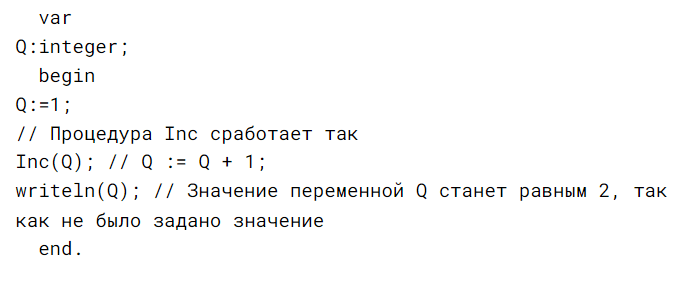 Процедуры сложения и вычитания в Pascal
