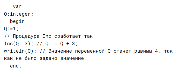 Процедуры сложения и вычитания в Pascal