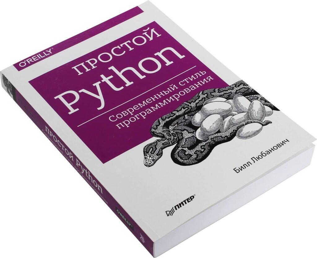 Учим Python качественно