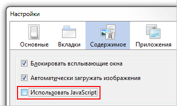 Как включить Javascript в браузере