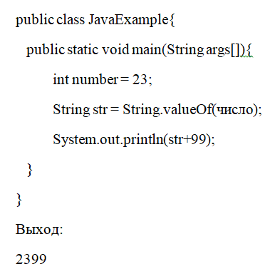 Метод valueof () на языке Java