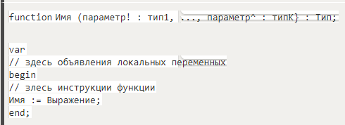 Функции на языке Delphi