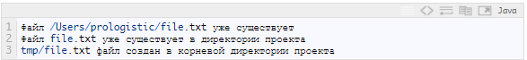 Класс File на языке Java
