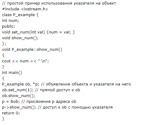 Классы на языке Си
