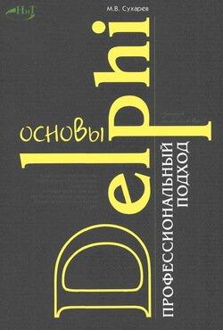 Обучение программированию на Delphi