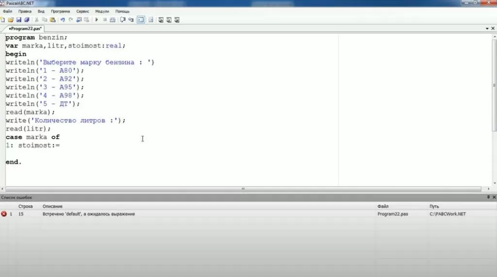 На фото изображено окно программы IDE PascalABC.Net.