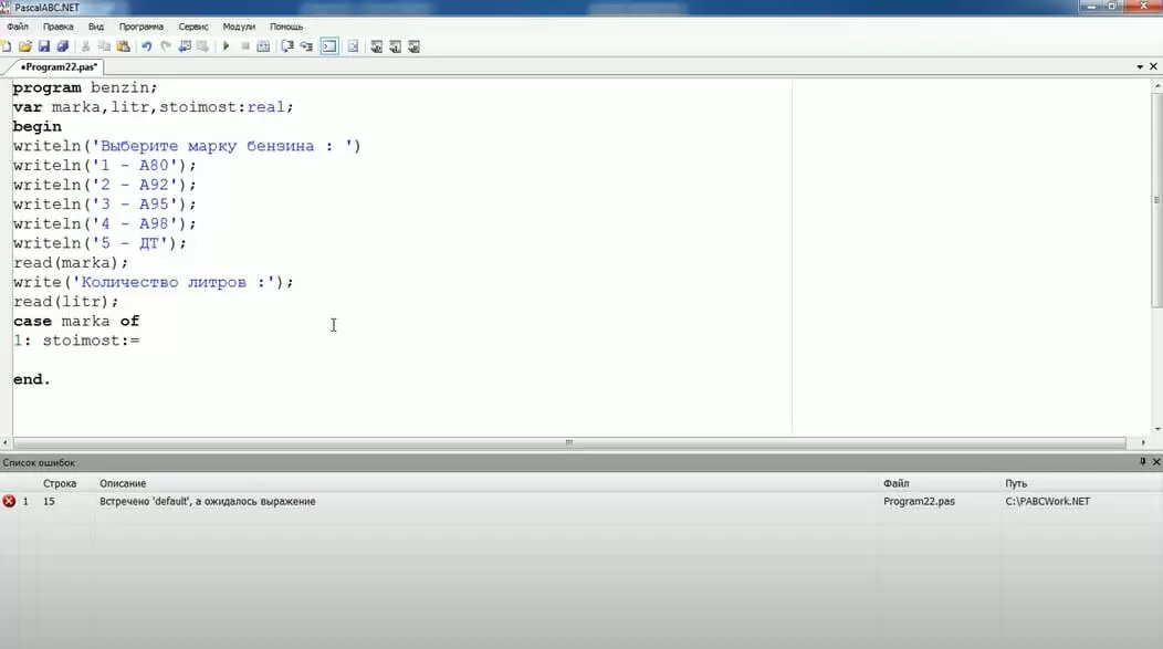 На фото изображено окно программы IDE PascalABC.Net.