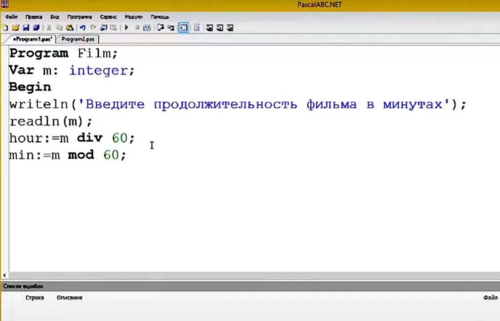 На фото изображено окно программы IDE PascalABC.Net.